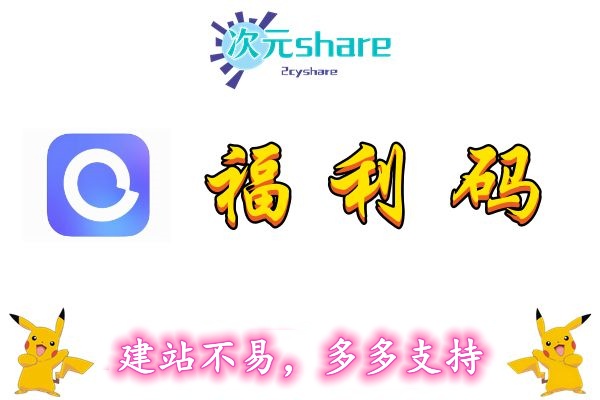  阿里云盤福利碼（有效期至2023年7月22日）